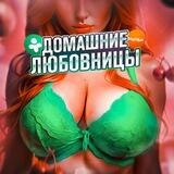 Домашние Любовницы | Переходник | ДругВокруг 18+ | Друг Вокруг 18+ | Мамба 18+ | Tango 18+ | Bigo 18+ | OnlyFans 18+