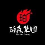 盘口直营 珀森集团(话术单) 35起