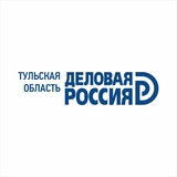 Деловая Россия. Тула