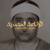 مصطفى إسماعيل مرتل - ختمة الإذاعة المصرية
