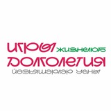 ИГРЫ ДОЛГОЛЕТИЯ "Жизнелюб"