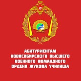 Поступление НВВКУ 2025 🇷🇺