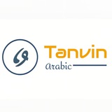 TANVIN |تنوين