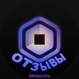 Пруфы выдачи призов @RobloxXO