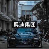 公群167奥迪集团支付宝洗资