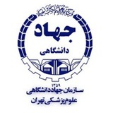 لیسانس پزشکی | جهاد دانشگاهی