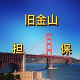 旧金山供需频道