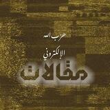 حزب الله الإلكتروني - مقالات