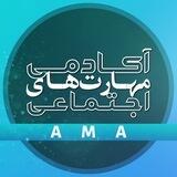 ✍️ آکادمی مهارتهای اجتماعی