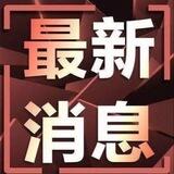 最新消息