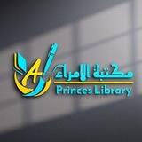 مكتبة الأمراء