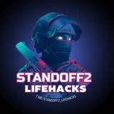 STANDOFF 2 LIFEHACKS | СТАНДОФФ 2 ЛАЙФХАКИ