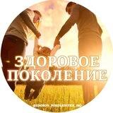 🩺 Здоровое поколение