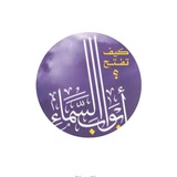 أبوابُ السماء = مَجَامِعُ الطُّرُق = جِمَاع الخير