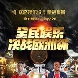 联盛集团皇冠体育官方2024欧洲杯-全民狂欢