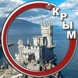 Крым. Главное
