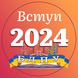 БДПУ. Вступ 2024