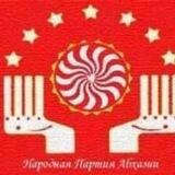 Народная партия Абхазии