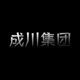 成川集团租q /id福利群