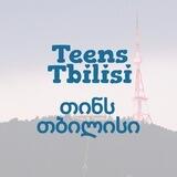 Teens Tbilisi