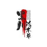 黑川话术单