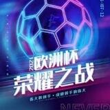 体育|足球|🎖欧洲杯讨论群|⚒代理军团