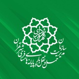 سازمان مدیریت حمل‌ونقل بار و پایانه‌های مسافری شهرتهران