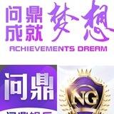 NG南宫 问鼎 亿万