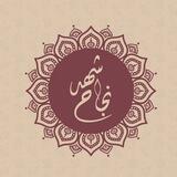 Shahd Nagah _ شهد نجاح