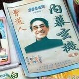 正澳门六合彩资料库