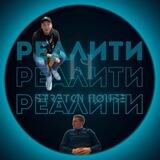 ⚡️РЕАЛИТИ: от Идеи до Бизнеса за 45 дней🔝