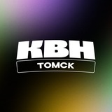 ТОМСК.КВН