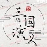 【三国演义】官方频道 网银生成器