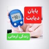 زندگی آرمانی