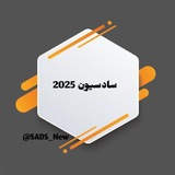 سادسيون 2025