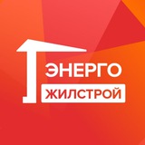 ЭНЕРГОЖИЛСТРОЙ