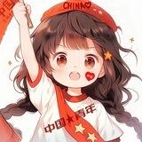 社会主义接班人🇨🇳
