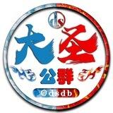 🚩大圣自营盘 @dsdb