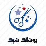 پخش و همکاری پوشاک خانواده شیک