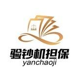 验钞机推广5R/个【群置顶有教程】！