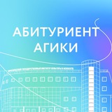 Прием в АГИКИ | Абитуриент