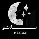 ماه شو 🌙