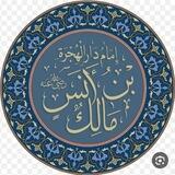مالك بن أنس