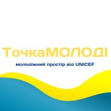 «Точка молоді» від Unicef