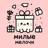 МАГАЗИН «Милые мелочи»