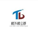 公群招租！