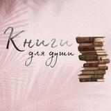 Flibusta 📚 Книги для души