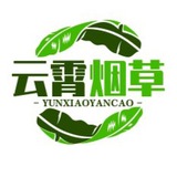 公群【539】云霄香烟制造直收烟盒 上押10000U