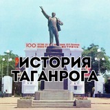 История Таганрога