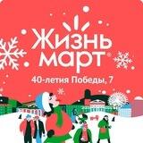Чат друзей Жизньмарт, Челябинск, 40-летия Победы, 7